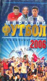 Книга Мировой футбол 2006, 11-11316, Баград.рф